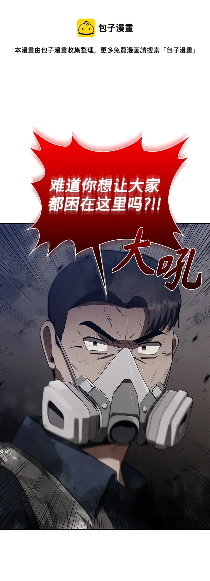 漫画《天才猎人的清扫生活》第4话第50张图