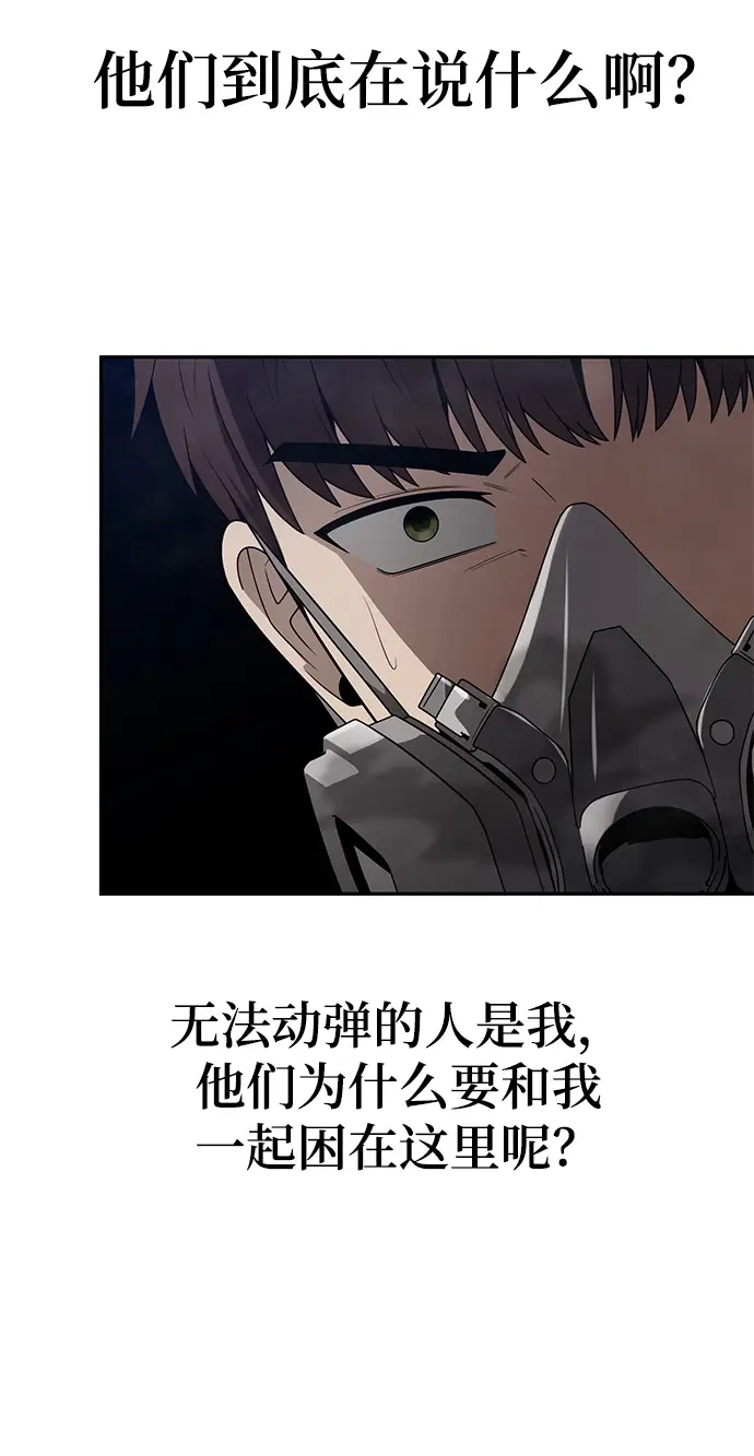 漫画《天才猎人的清扫生活》第4话第51张图