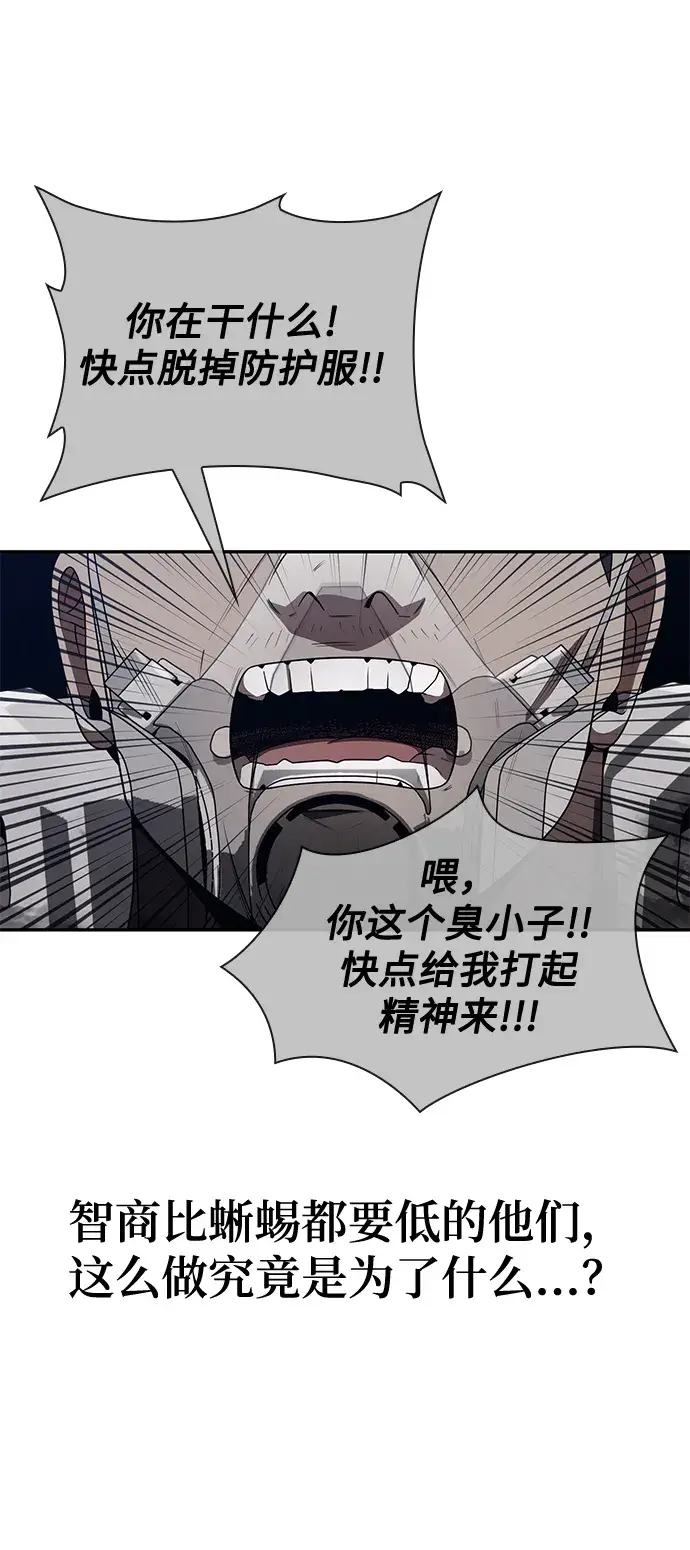 漫画《天才猎人的清扫生活》第4话第54张图