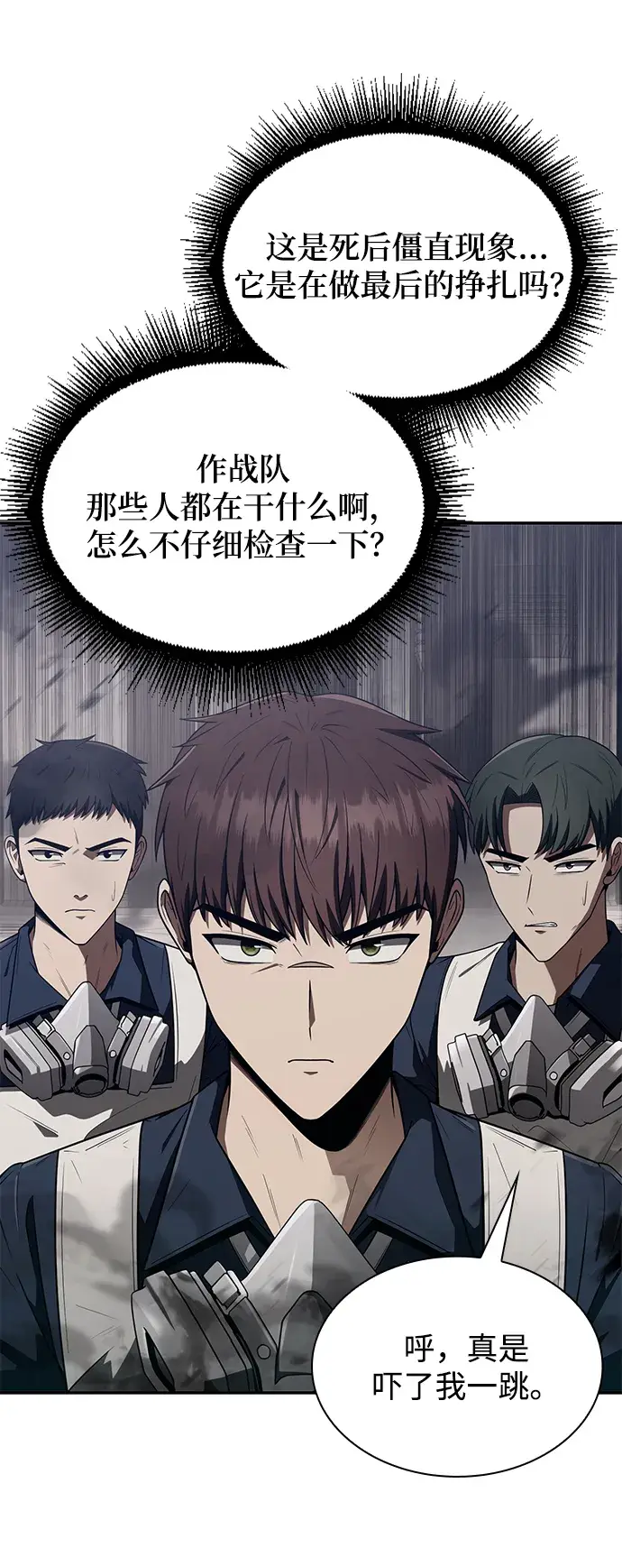 漫画《天才猎人的清扫生活》第4话第7张图