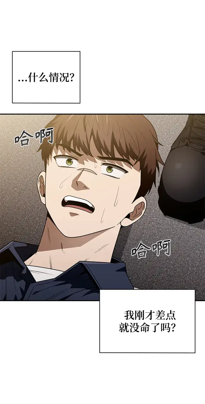 漫画《天才猎人的清扫生活》第4话第77张图