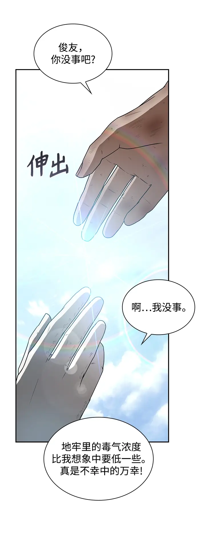 漫画《天才猎人的清扫生活》第4话第80张图