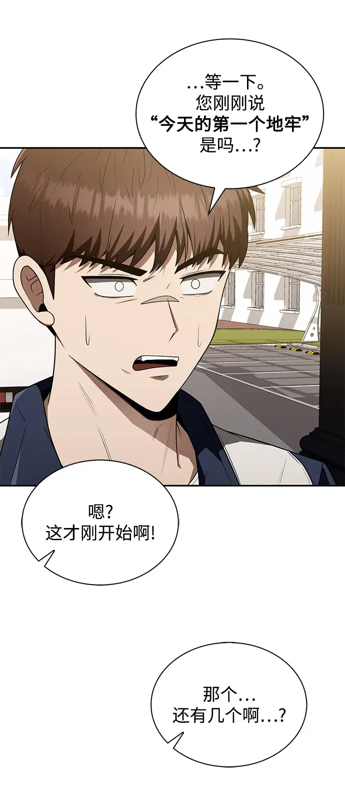 漫画《天才猎人的清扫生活》第4话第82张图