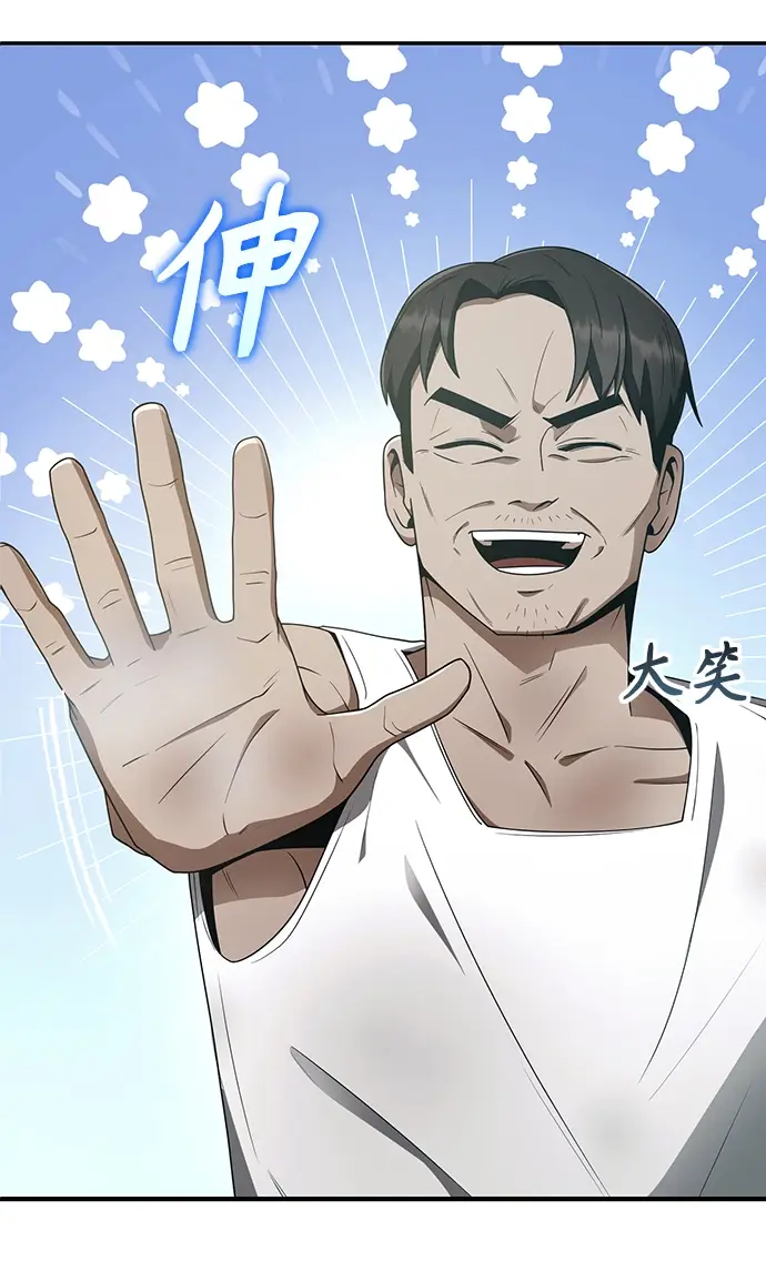 漫画《天才猎人的清扫生活》第4话第83张图