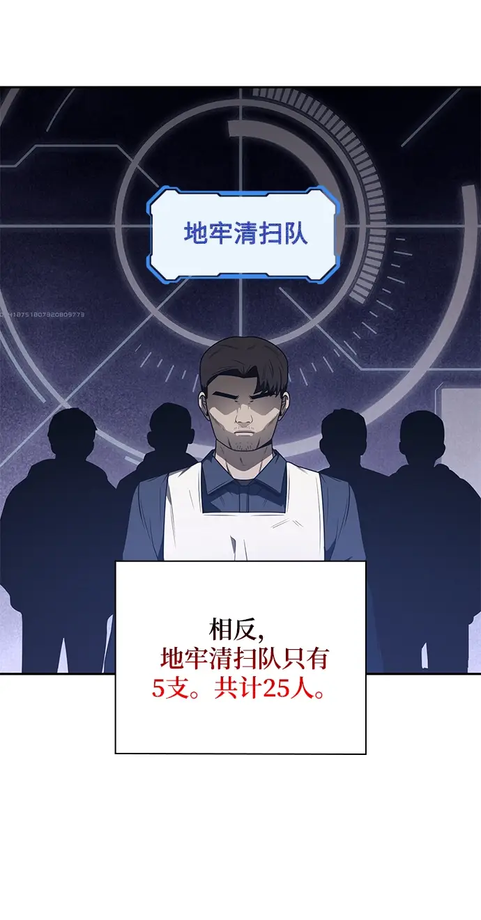 漫画《天才猎人的清扫生活》第4话第88张图