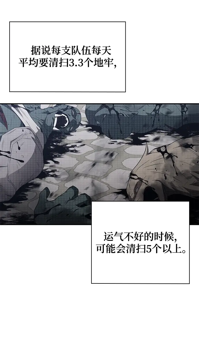 漫画《天才猎人的清扫生活》第4话第89张图