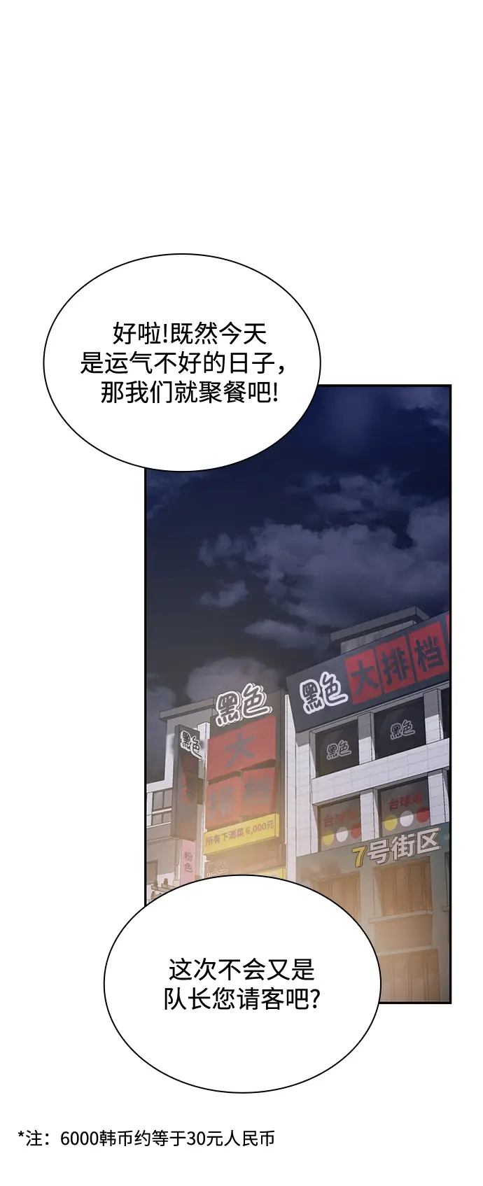 漫画《天才猎人的清扫生活》第4话第91张图