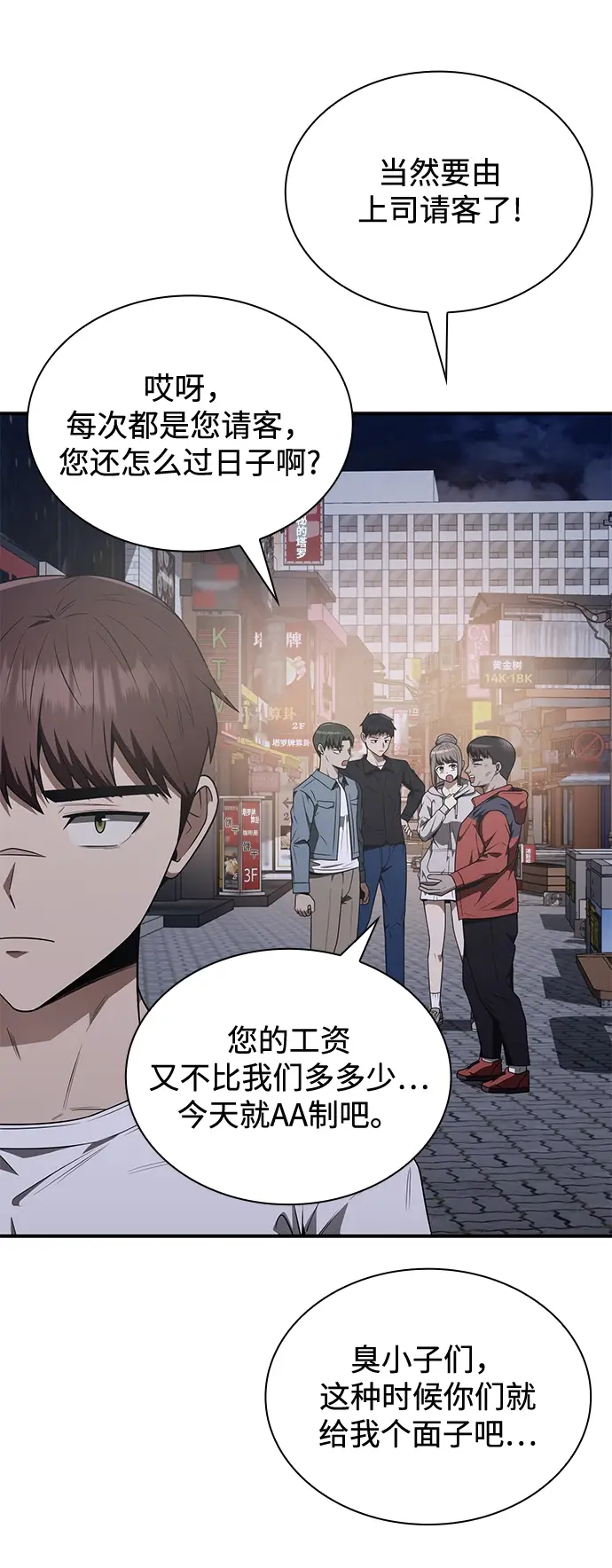 漫画《天才猎人的清扫生活》第4话第92张图