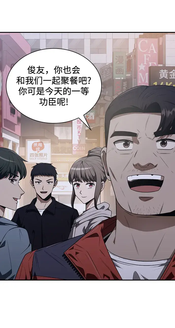 漫画《天才猎人的清扫生活》第4话第93张图