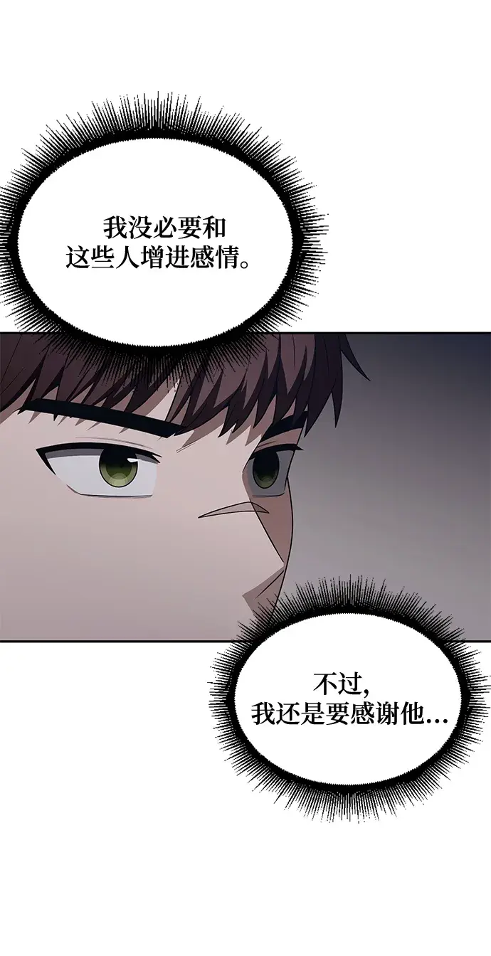 漫画《天才猎人的清扫生活》第4话第97张图