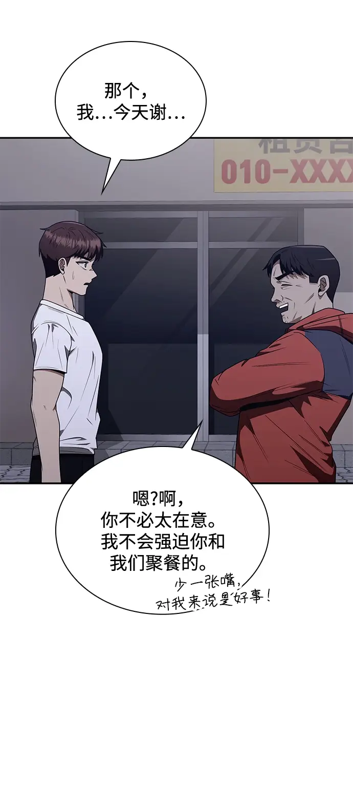 漫画《天才猎人的清扫生活》第4话第98张图
