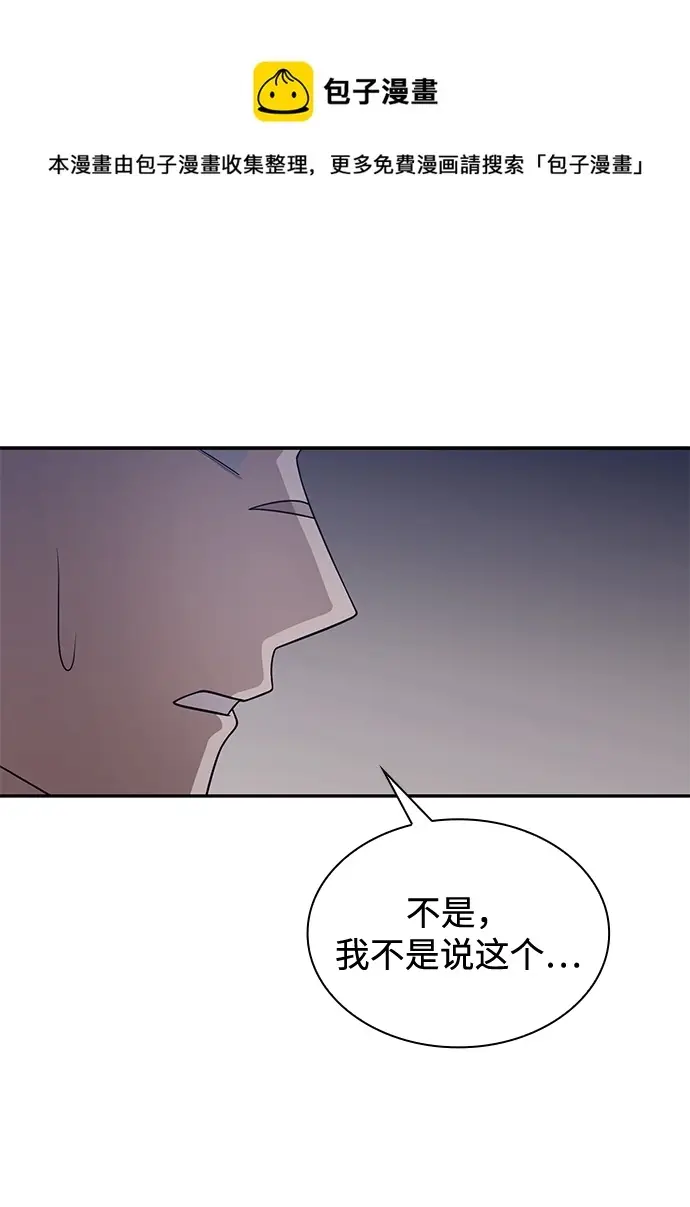 漫画《天才猎人的清扫生活》第4话第99张图