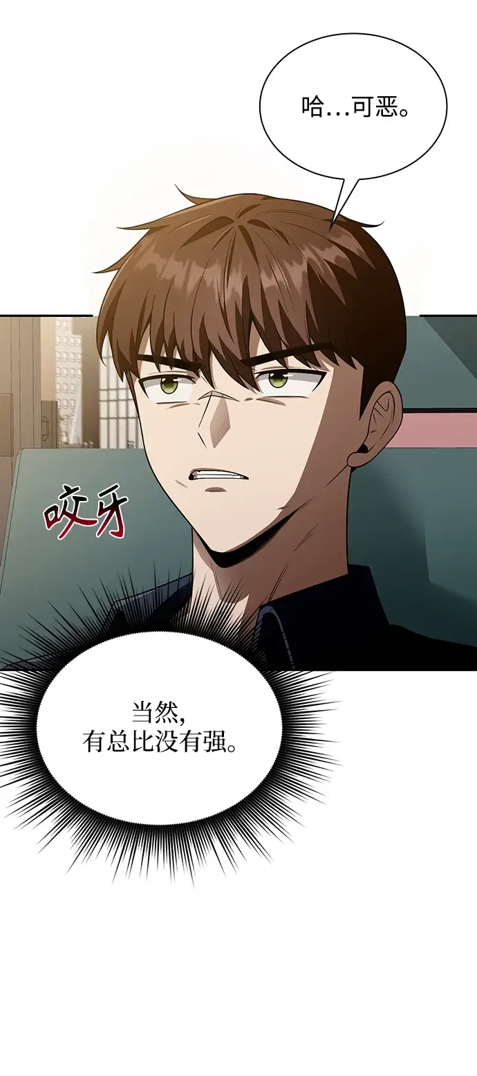 漫画《天才猎人的清扫生活》第5话第10张图