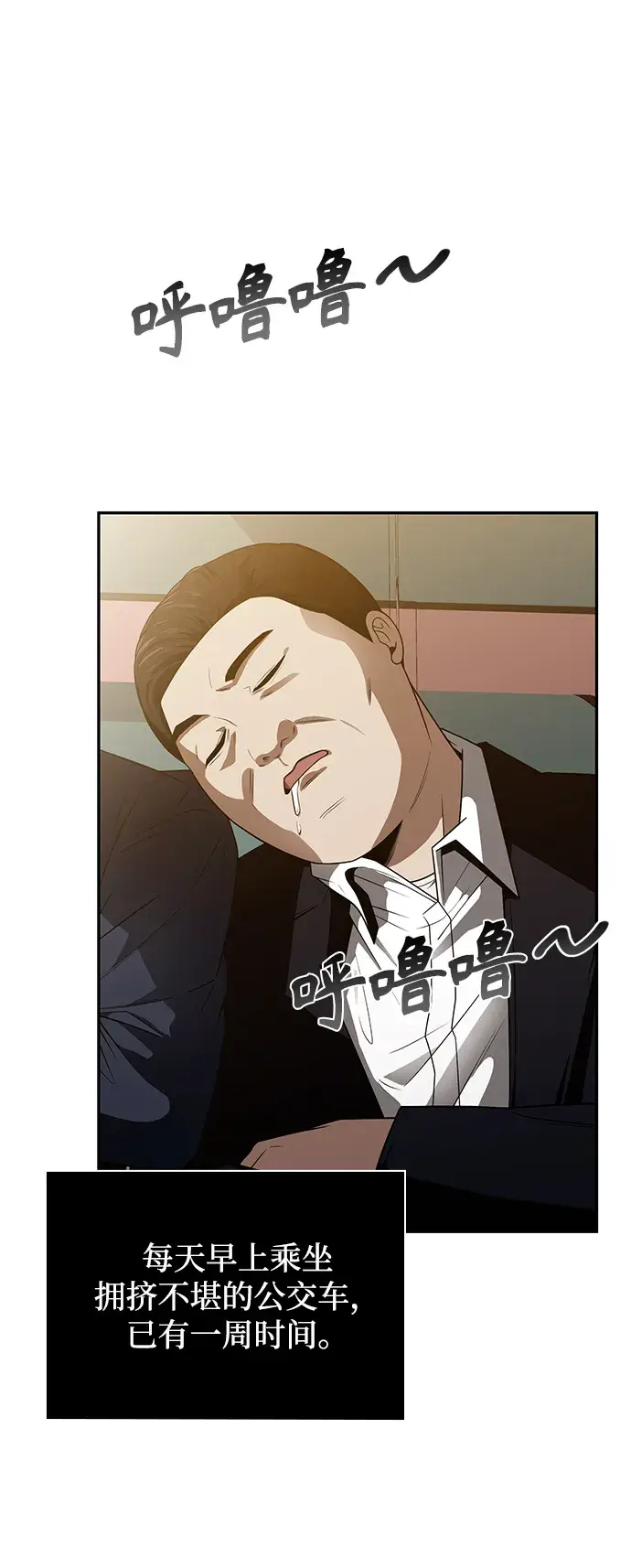 漫画《天才猎人的清扫生活》第5话第2张图