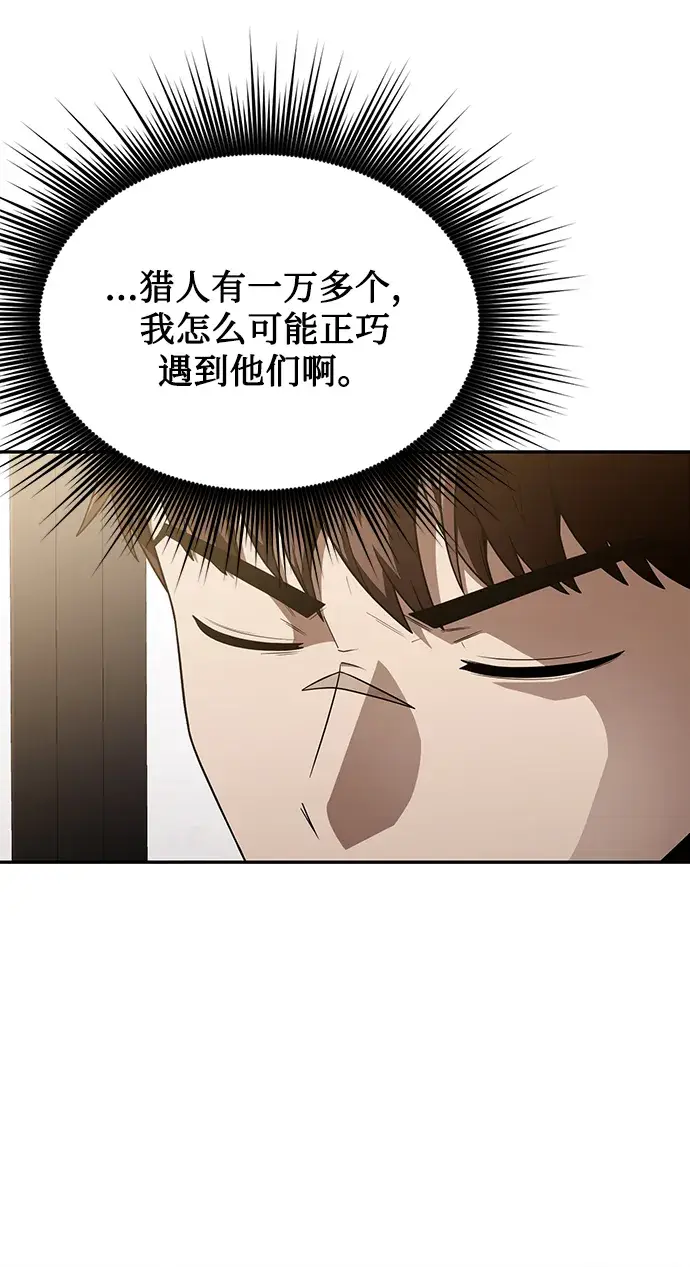 漫画《天才猎人的清扫生活》第5话第20张图