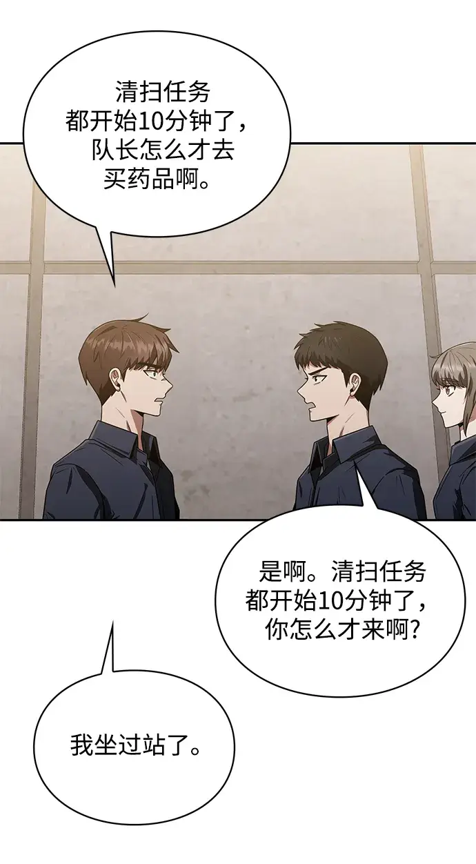 漫画《天才猎人的清扫生活》第5话第28张图