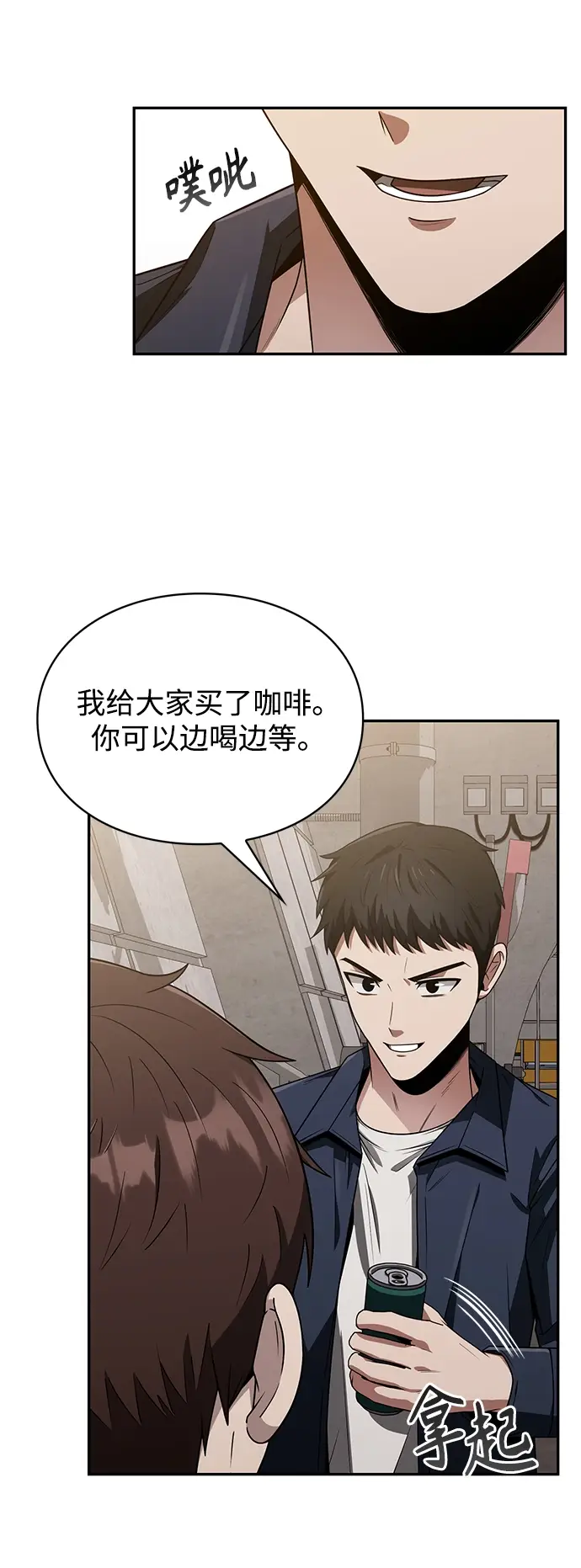 漫画《天才猎人的清扫生活》第5话第29张图