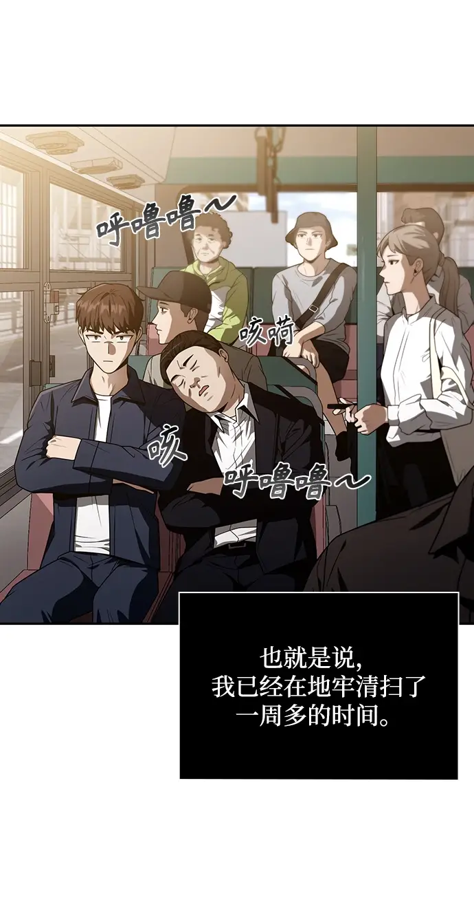 漫画《天才猎人的清扫生活》第5话第3张图