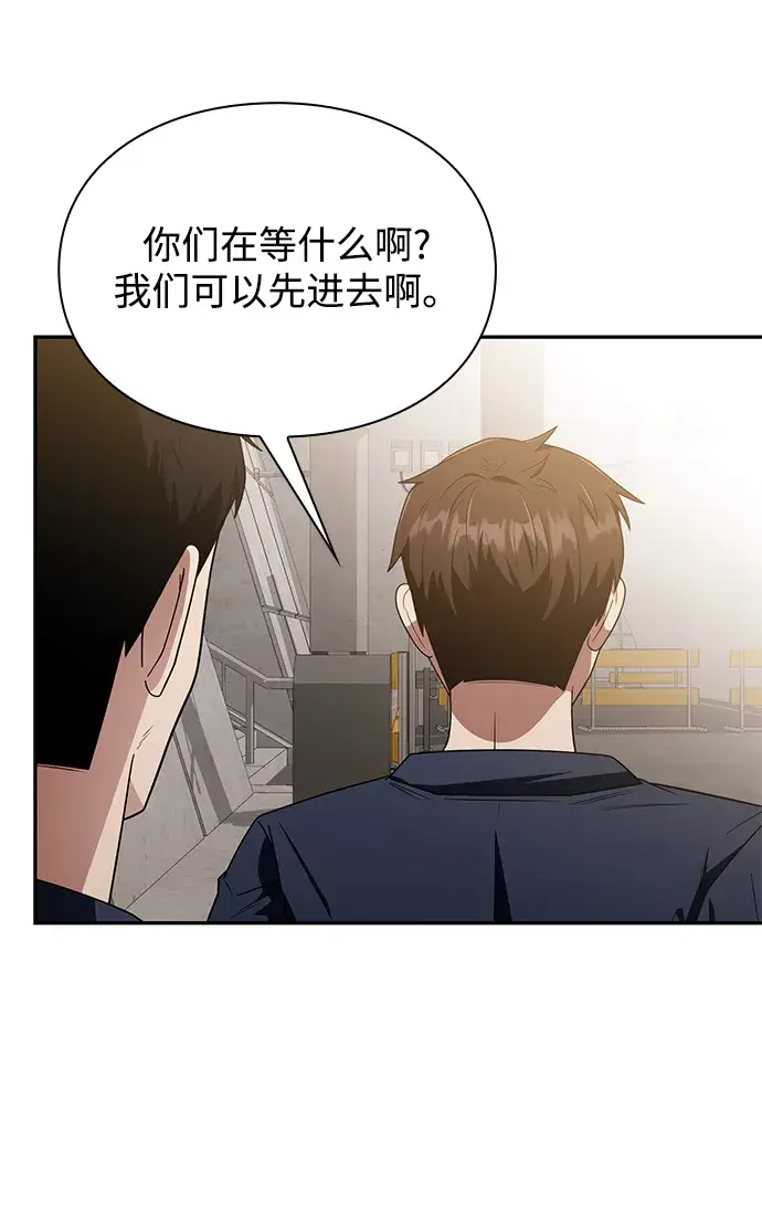 漫画《天才猎人的清扫生活》第5话第31张图