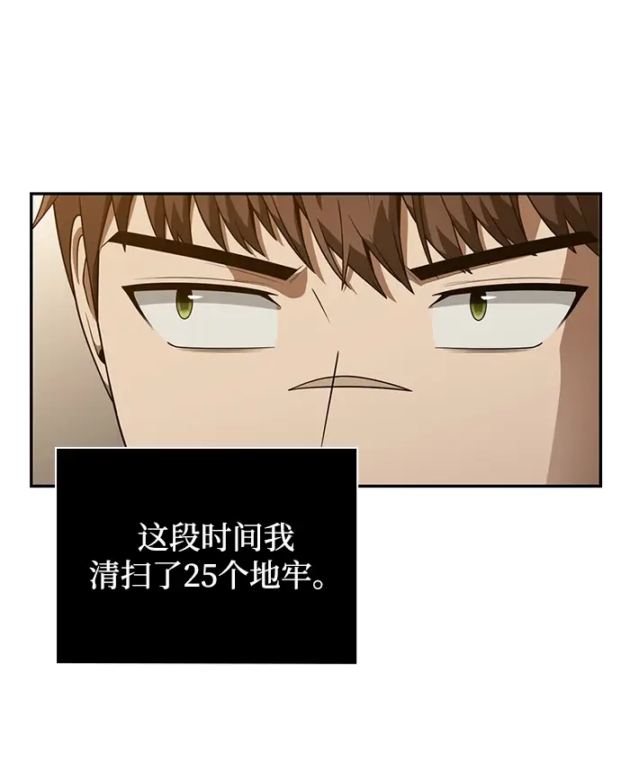 漫画《天才猎人的清扫生活》第5话第4张图