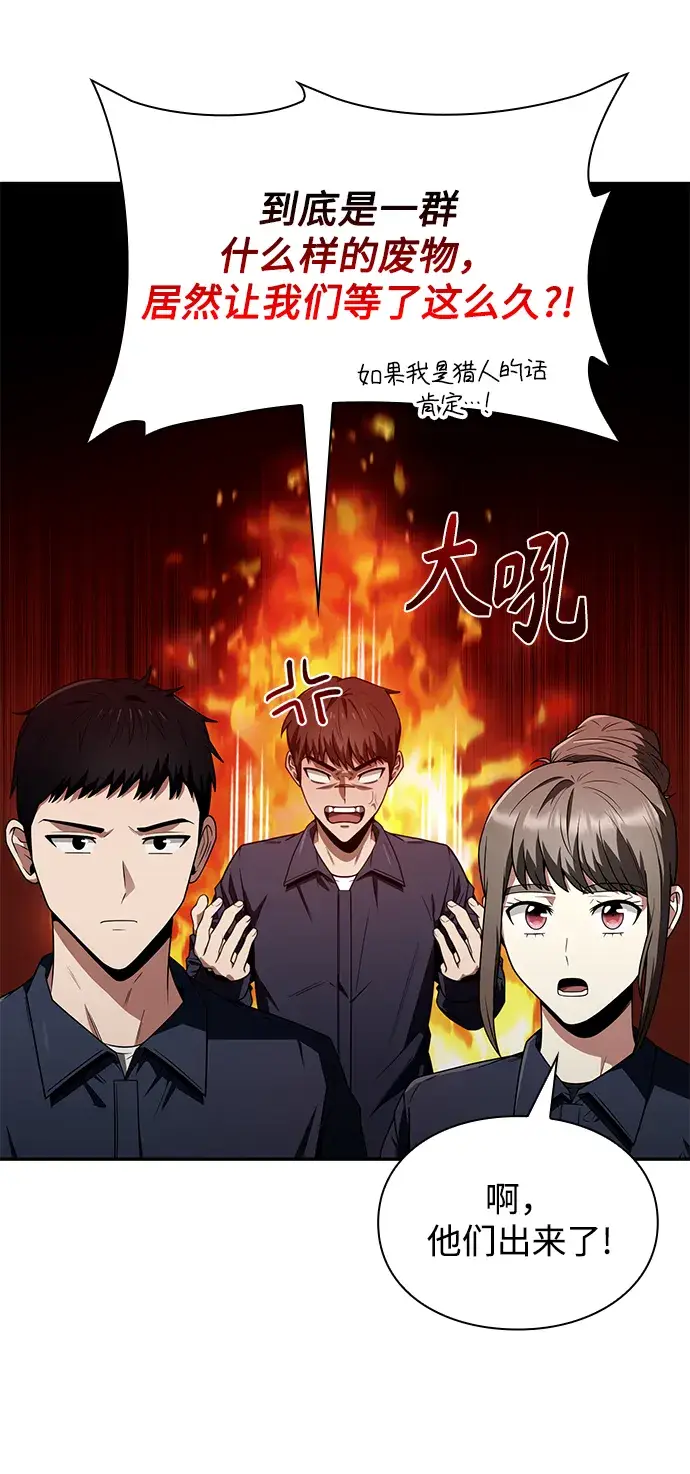 漫画《天才猎人的清扫生活》第5话第41张图