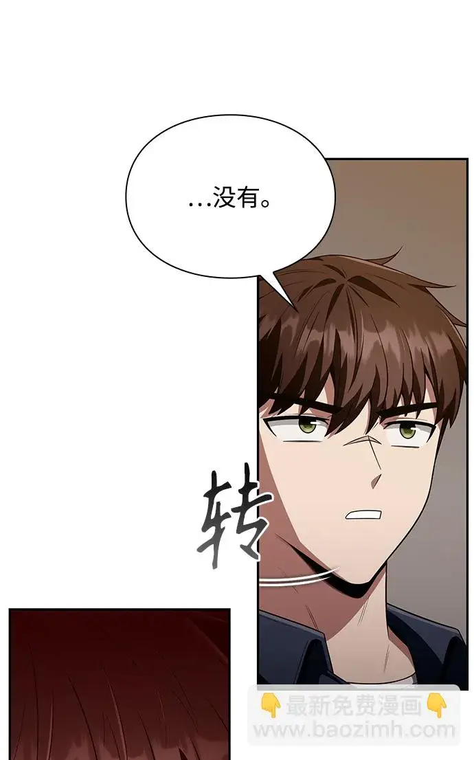漫画《天才猎人的清扫生活》第5话第52张图