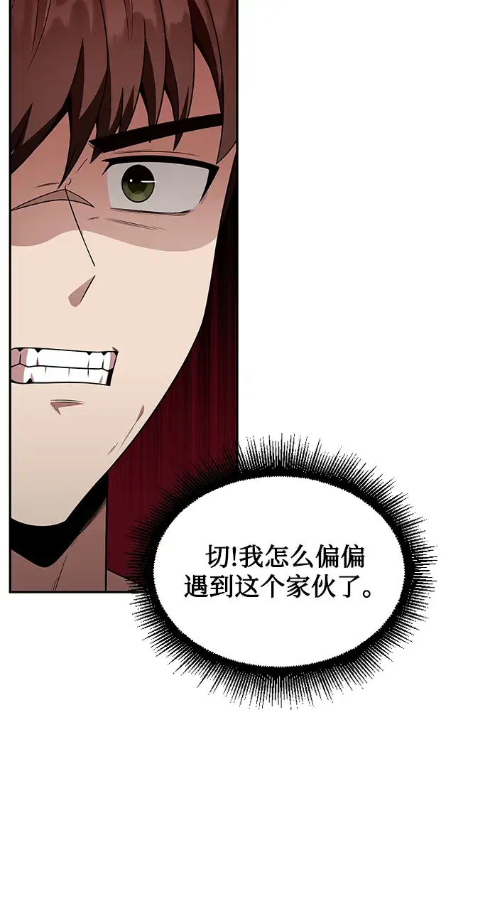 漫画《天才猎人的清扫生活》第5话第53张图