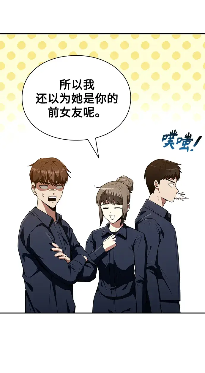 漫画《天才猎人的清扫生活》第5话第63张图