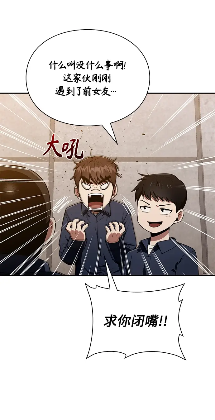 漫画《天才猎人的清扫生活》第5话第66张图