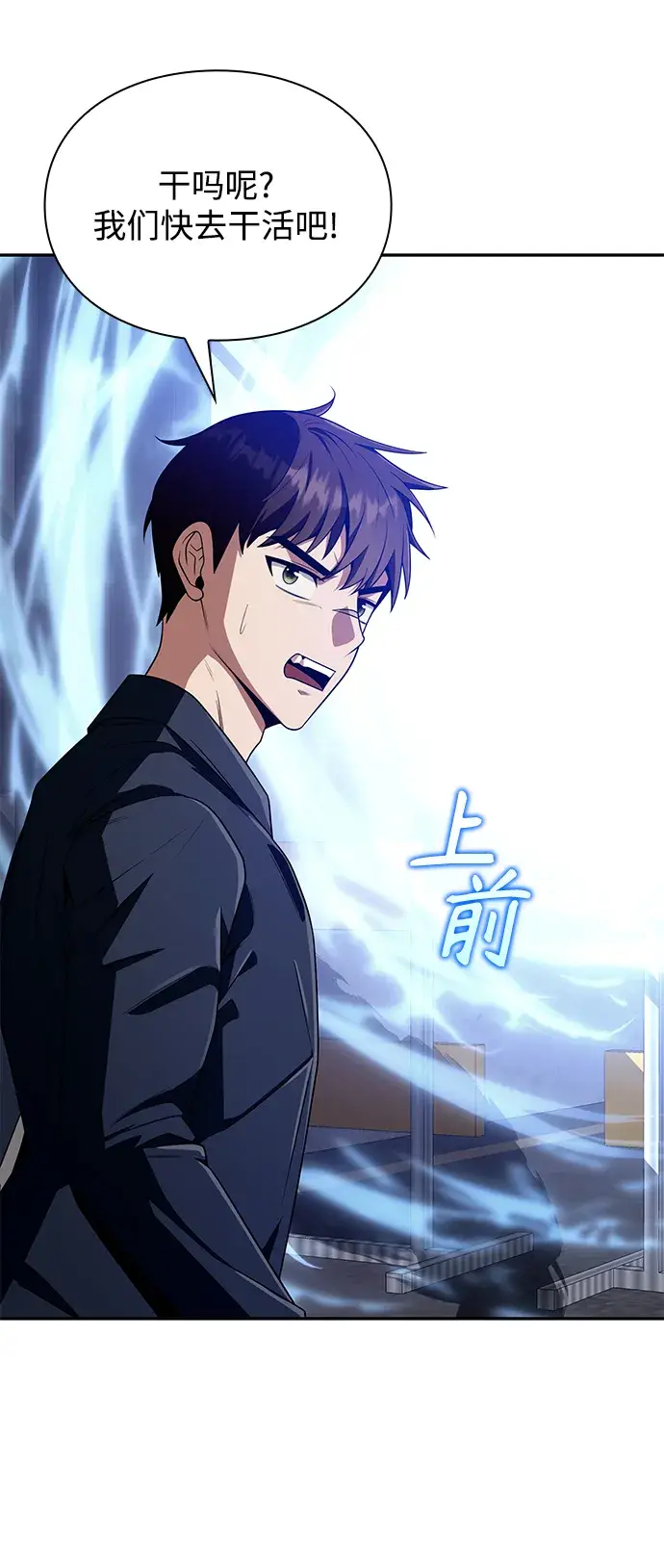 漫画《天才猎人的清扫生活》第5话第67张图