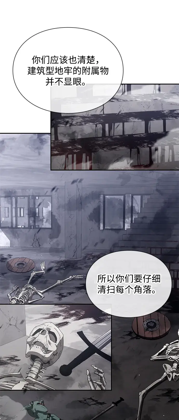 漫画《天才猎人的清扫生活》第5话第71张图