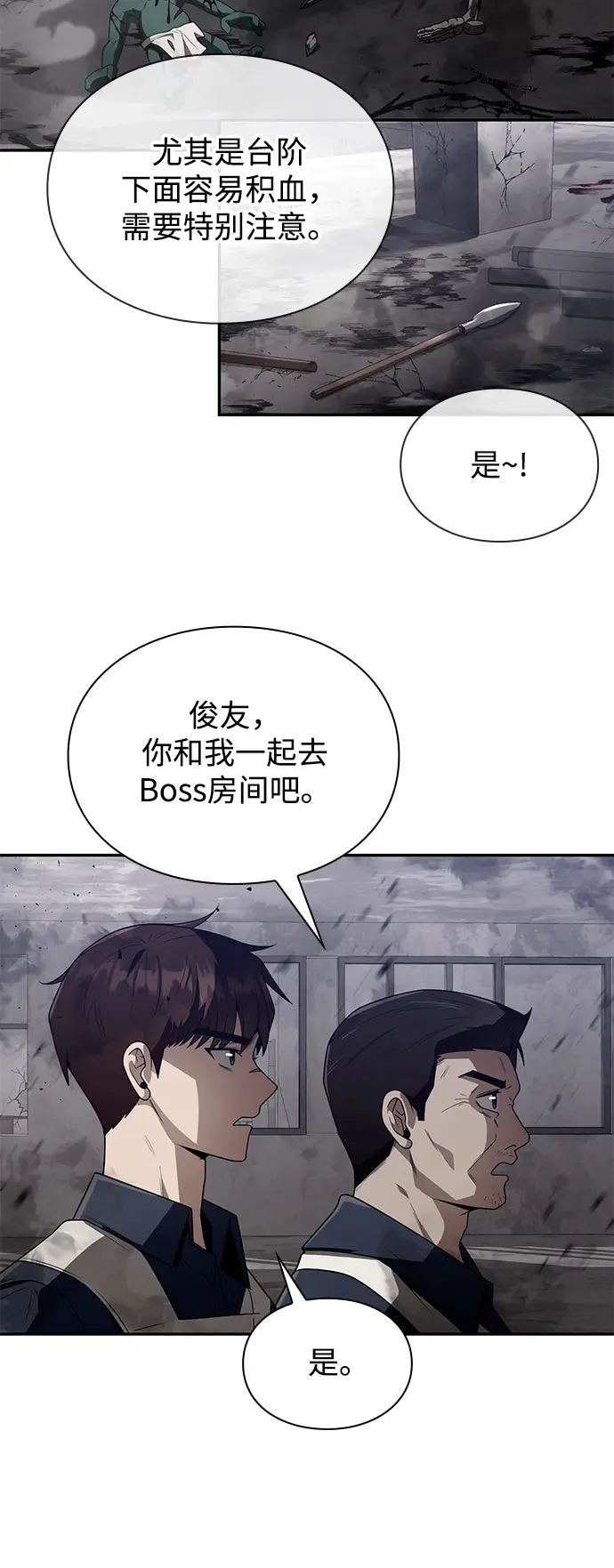漫画《天才猎人的清扫生活》第5话第72张图