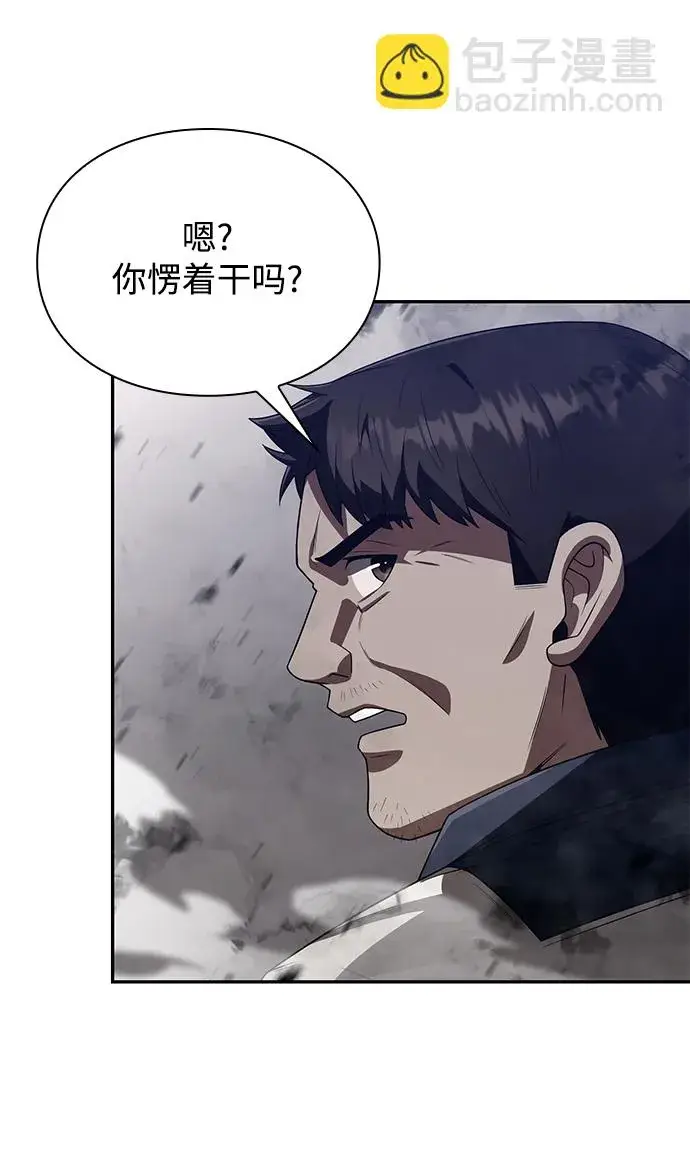 漫画《天才猎人的清扫生活》第5话第77张图