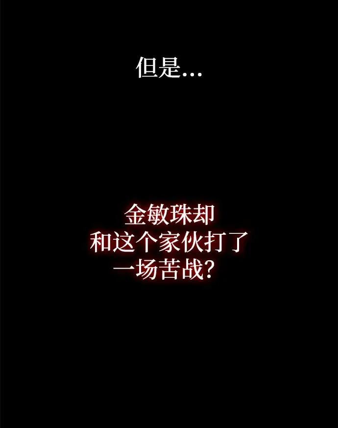 漫画《天才猎人的清扫生活》第5话第81张图