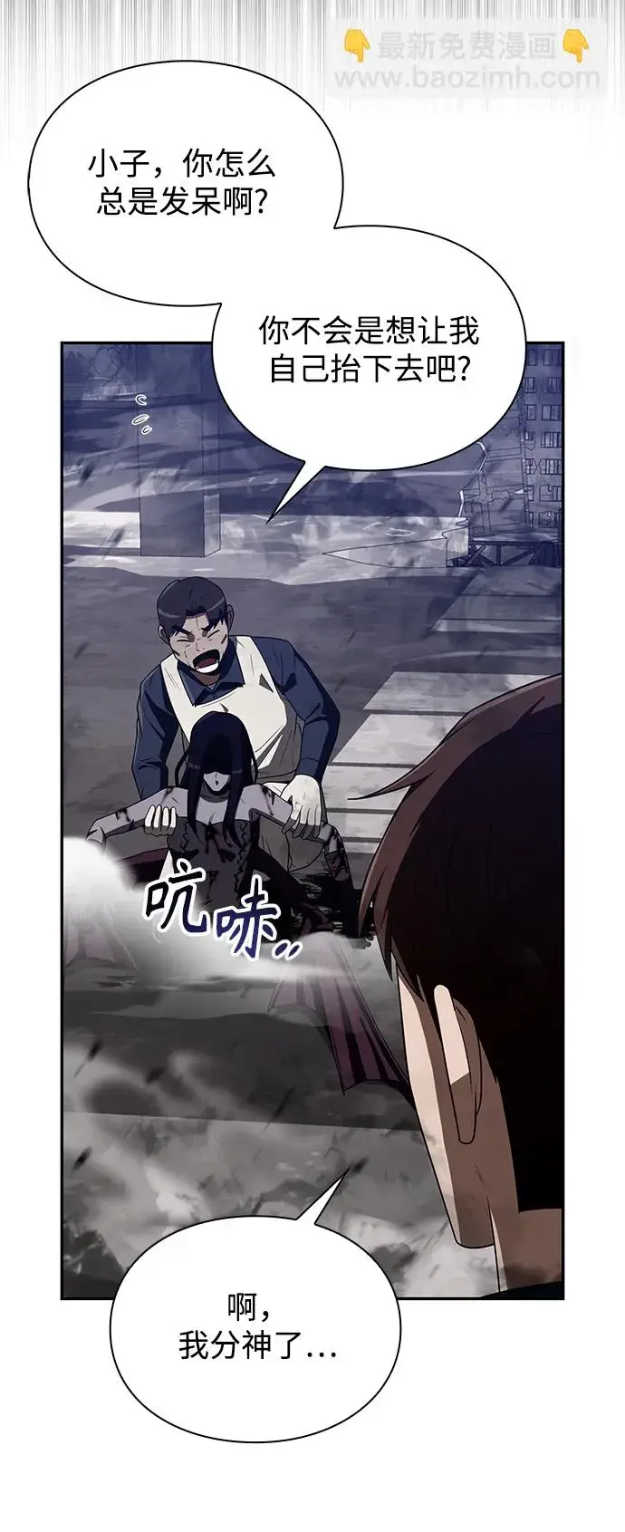 漫画《天才猎人的清扫生活》第5话第87张图