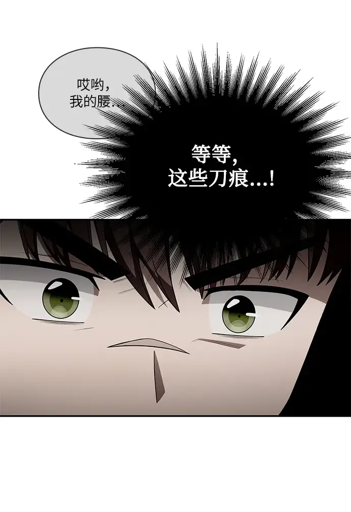 漫画《天才猎人的清扫生活》第5话第90张图