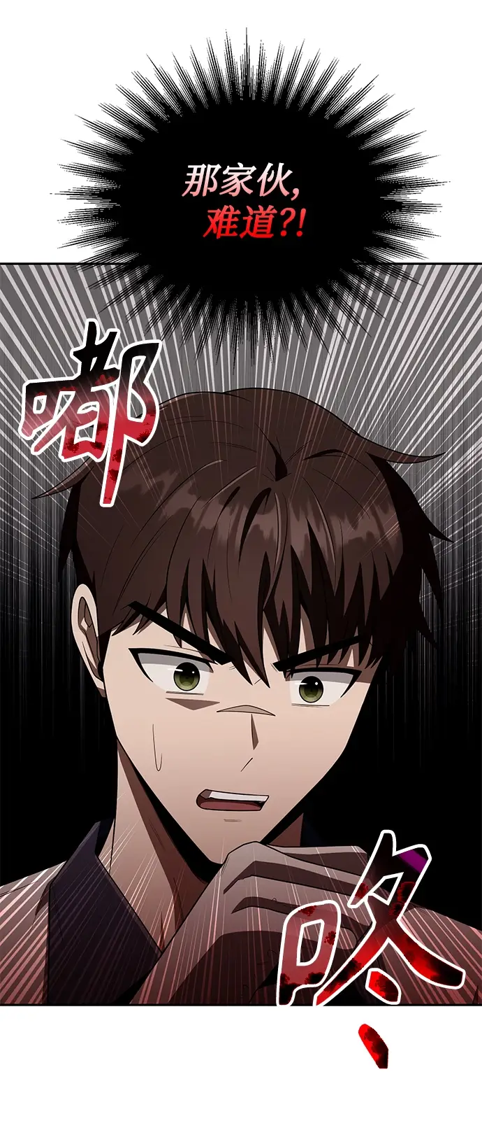 漫画《天才猎人的清扫生活》第5话第91张图