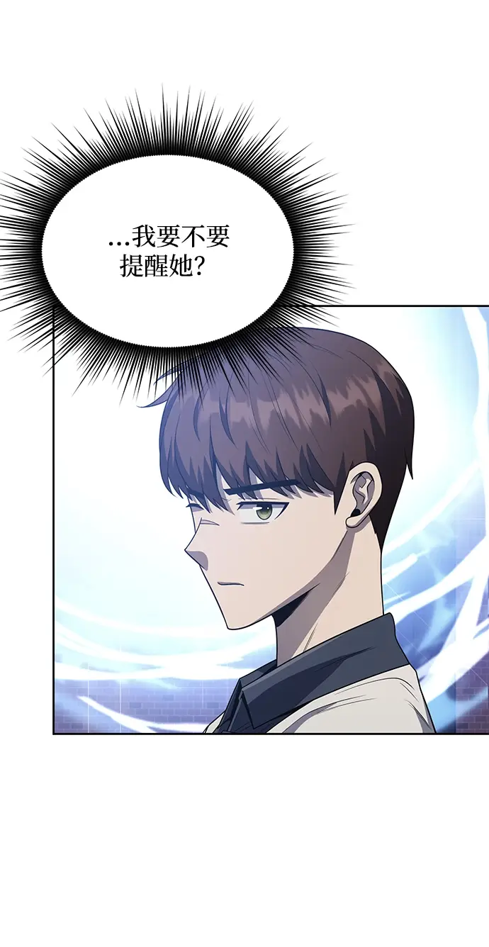 漫画《天才猎人的清扫生活》第6话第19张图