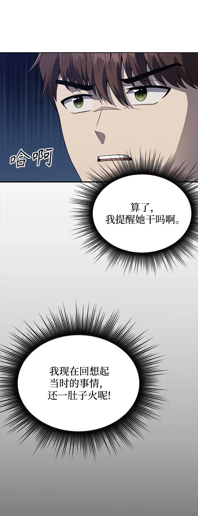 漫画《天才猎人的清扫生活》第6话第20张图