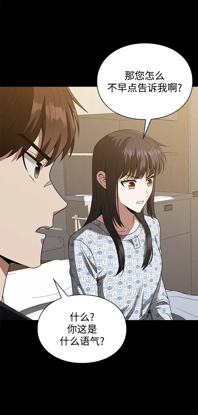 漫画《天才猎人的清扫生活》第6话第27张图