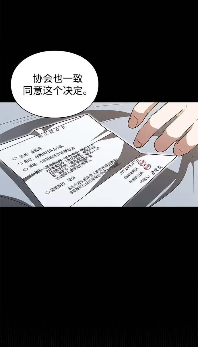 漫画《天才猎人的清扫生活》第6话第31张图