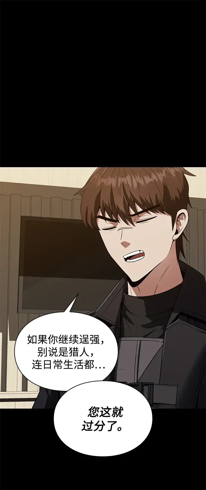漫画《天才猎人的清扫生活》第6话第33张图