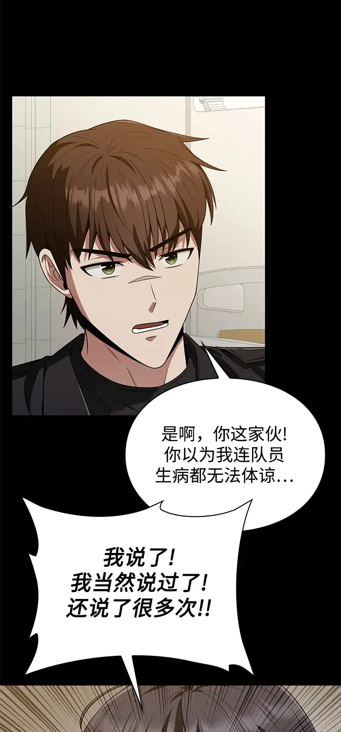 漫画《天才猎人的清扫生活》第6话第38张图