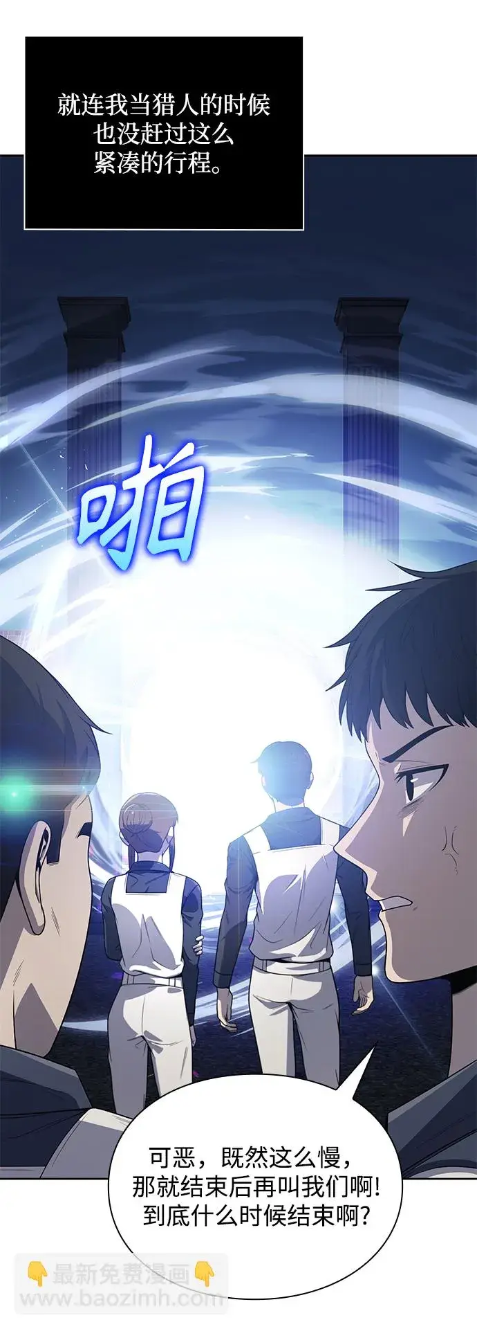 漫画《天才猎人的清扫生活》第6话第4张图