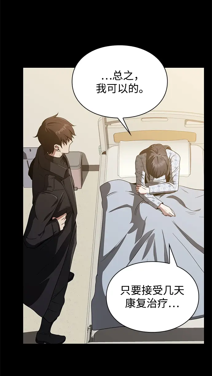 漫画《天才猎人的清扫生活》第6话第44张图