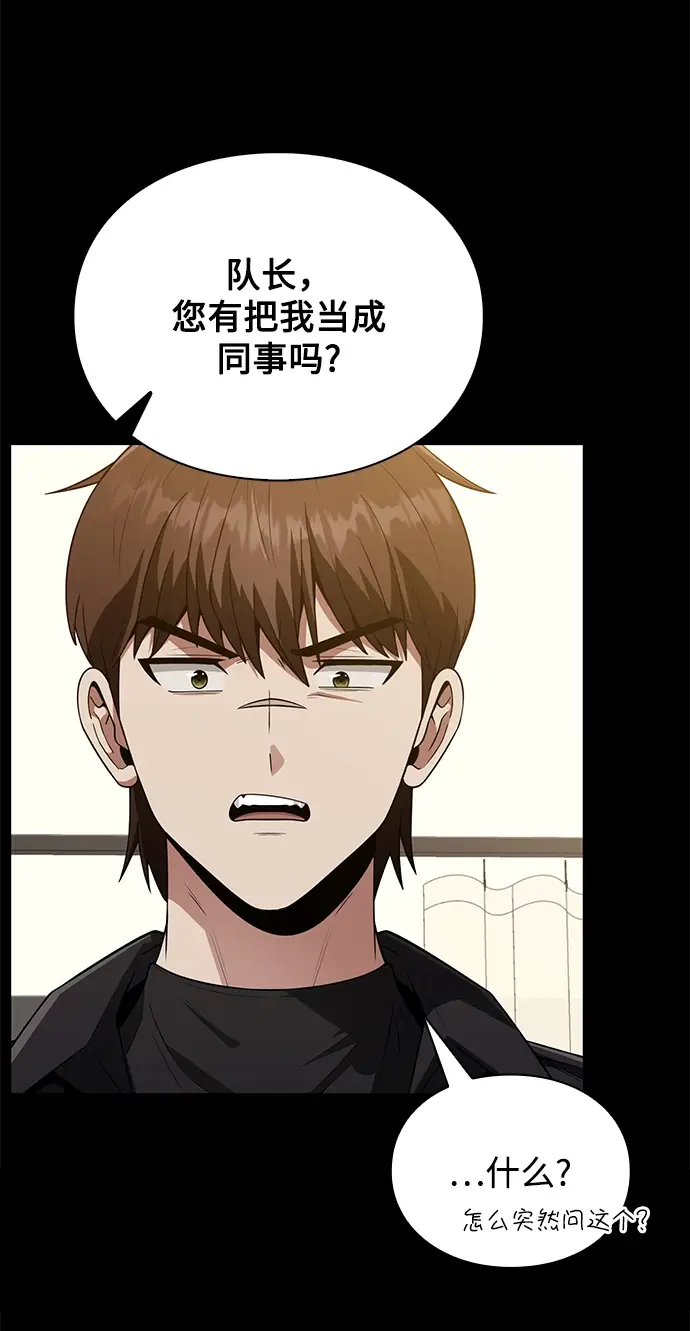 漫画《天才猎人的清扫生活》第6话第46张图