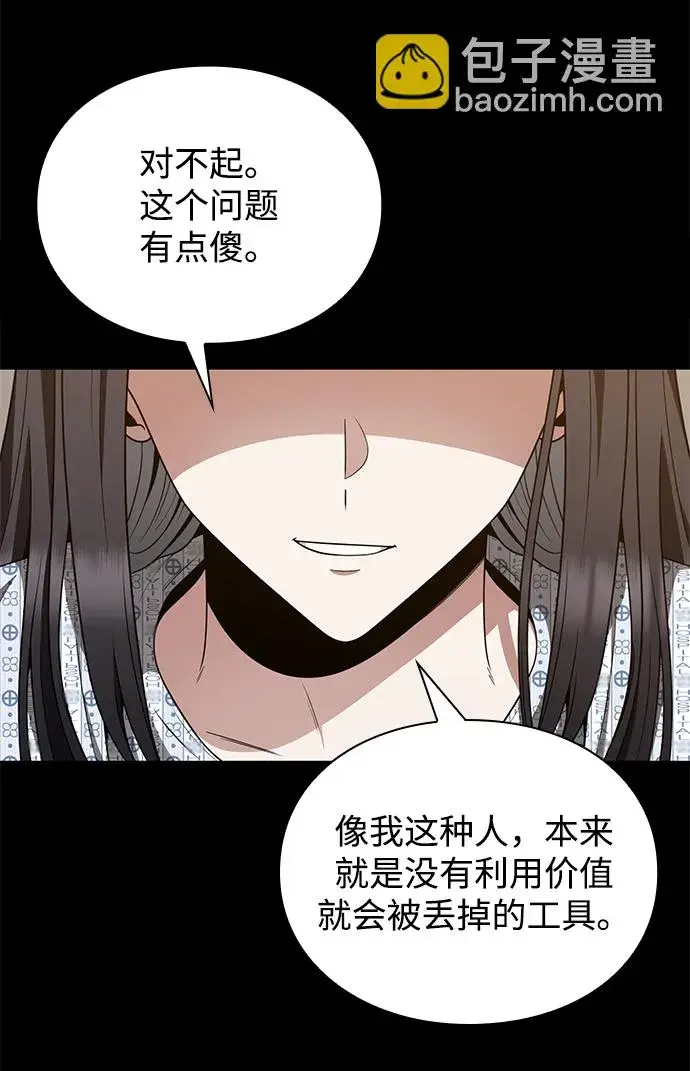 漫画《天才猎人的清扫生活》第6话第47张图