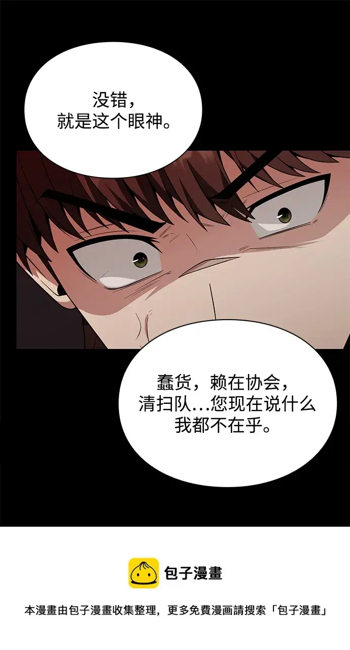 漫画《天才猎人的清扫生活》第6话第50张图