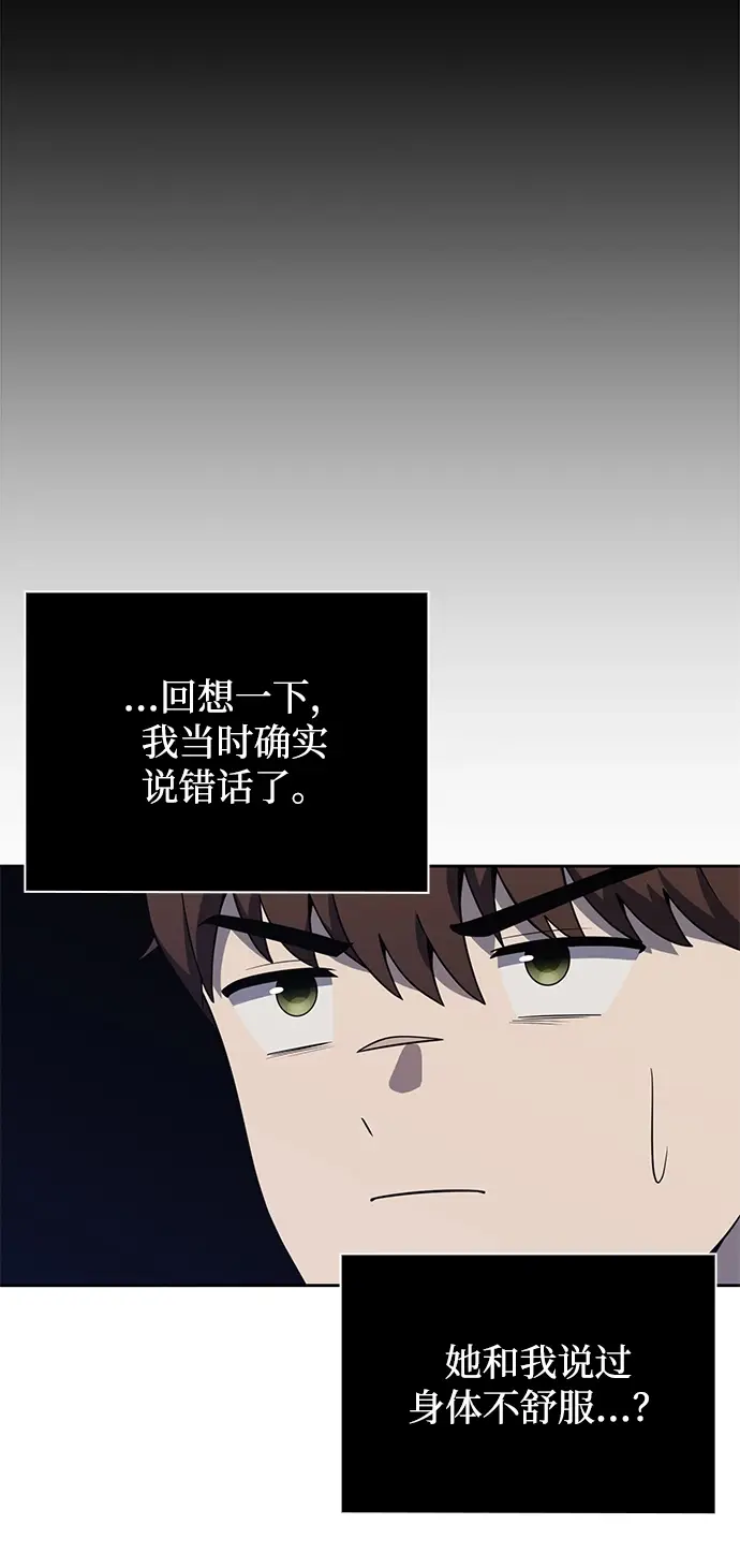 漫画《天才猎人的清扫生活》第6话第53张图