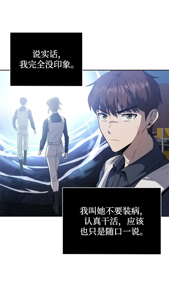 漫画《天才猎人的清扫生活》第6话第54张图